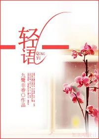《轻语》小说封面