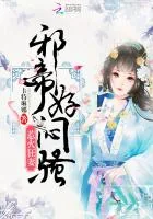 《惹火狂妻：邪帝，好闷骚》小说封面