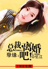 《独家姻缘：前妻，离婚无效》小说封面