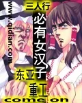 《三人行必有女汉子》小说封面