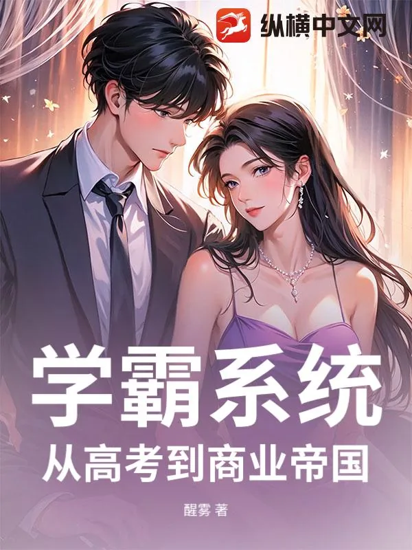 《书籍11830725》小说封面