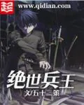 《绝世兵王》小说封面