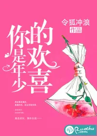 《你是年少的欢喜》小说封面