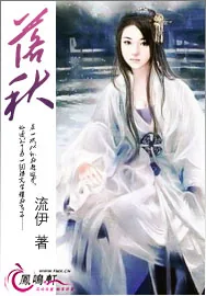 《落秋》小说封面