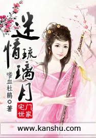 《迷情琉璃月》小说封面