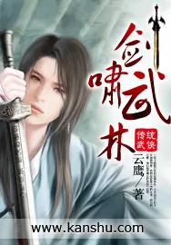 《剑啸武林》小说封面