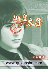 《E街皇太子》小说封面