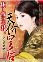 《休了帝王夫君:天价皇后》小说封面