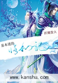 《易本道的修仙记》小说封面