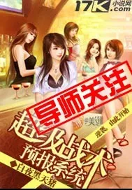 《超级战术预报系统》小说封面