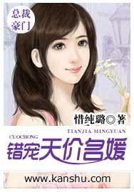 《错宠天价名媛》小说封面