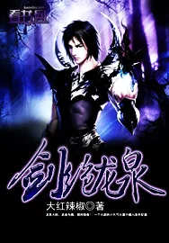 《剑绝龙泉》小说封面