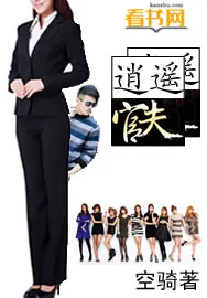 《逍遥官夫》小说封面