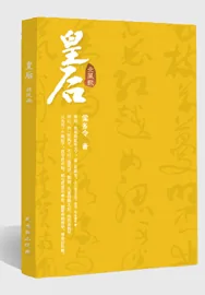 《皇后》小说封面