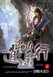 《海涛逍遥行》小说封面