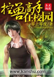 《控兽高手在校园》小说封面