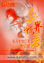 《异界称帝》小说封面