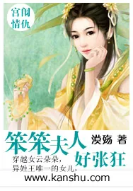 《笨笨夫人好张狂》小说封面