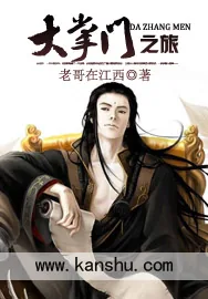 《大掌门之旅》小说封面