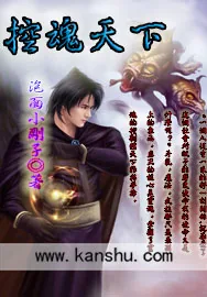 《控魂天下》小说封面