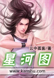 《星河图》小说封面
