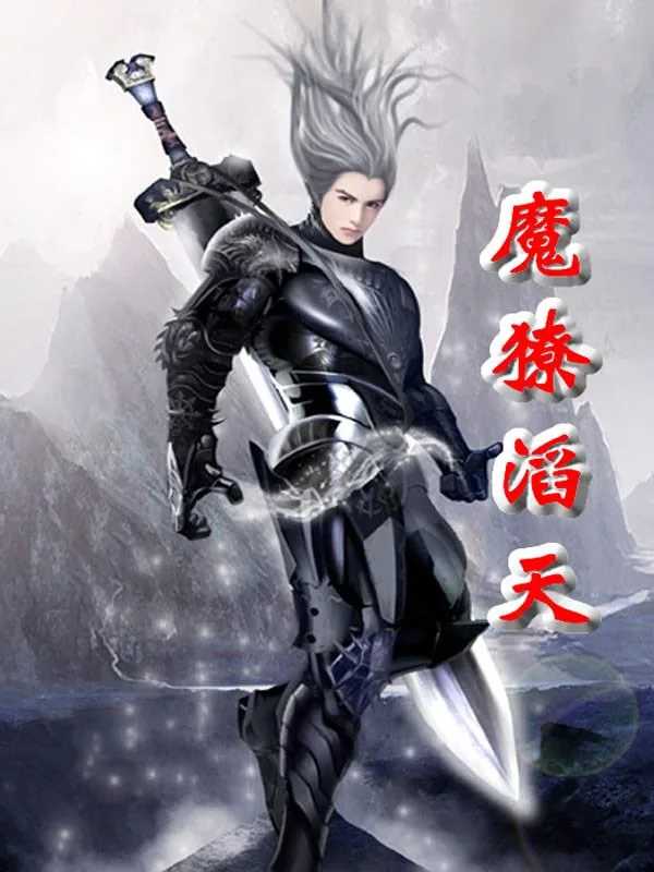 《魔獠滔天》小说封面
