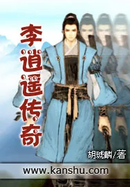 《李逍遥传奇》小说封面