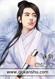 《诛剑》小说封面