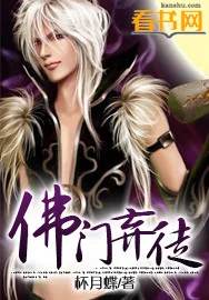 《佛门弃徒》小说封面