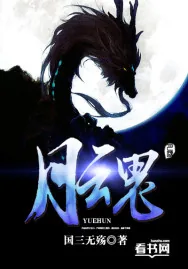 《月魂》小说封面