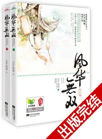 《倾世权相》小说封面