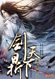 《剑鼎天下》小说封面