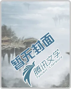 《美女经理的兵王保镖》小说封面