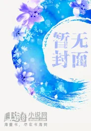《坏蛋是怎样炼成的6：只手遮天》小说封面
