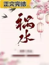 《祸水》小说封面