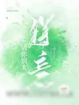 《请你别太得意》小说封面