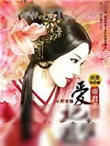 《爱妃难逃：帝君霸爱》小说封面