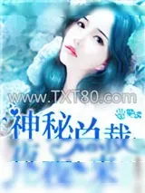 《神秘总裁夜夜来》小说封面