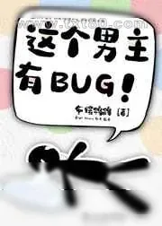 《男主他天生恶骨[快穿]》小说封面