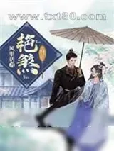 《艳煞》小说封面