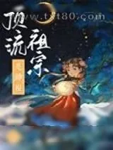 《顶流祖宗是神棍》小说封面