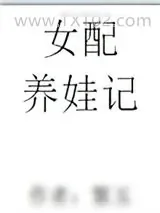 《大佬排队和我相亲》小说封面