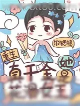 《真千金她是花滑女王[重生]》小说封面