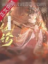 《假纨绔》小说封面