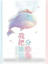 《我把被窝分给你》小说封面