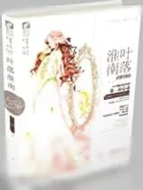 《有染（军婚）》小说封面