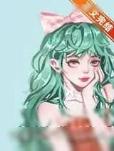 《贵族学院反派大小姐任务中》小说封面