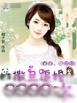 《撒旦追婚9999次：宝贝，求翻牌》小说封面