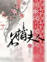 《列女传》小说封面