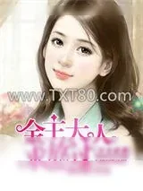 《丑女逆袭：金主大人求放过》小说封面